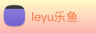 leyu乐鱼 logo